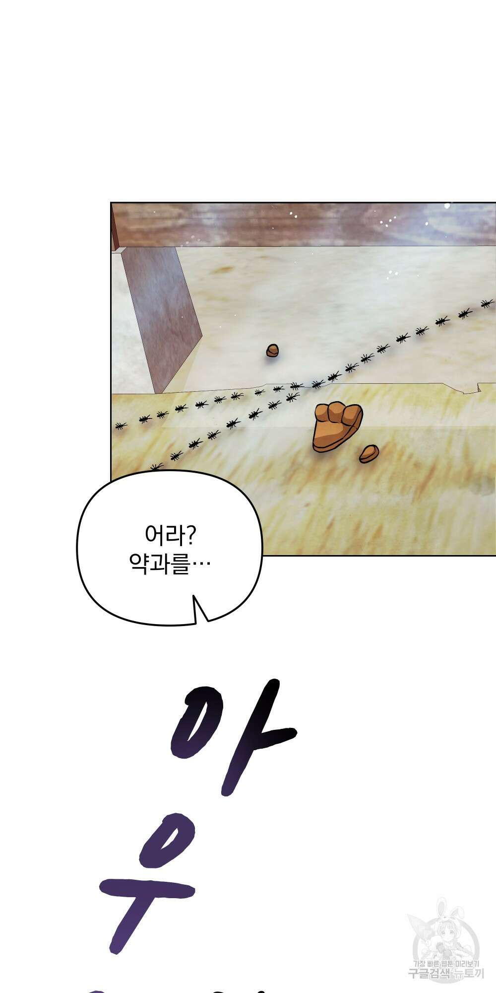 도성마녀 미리내 8화 18