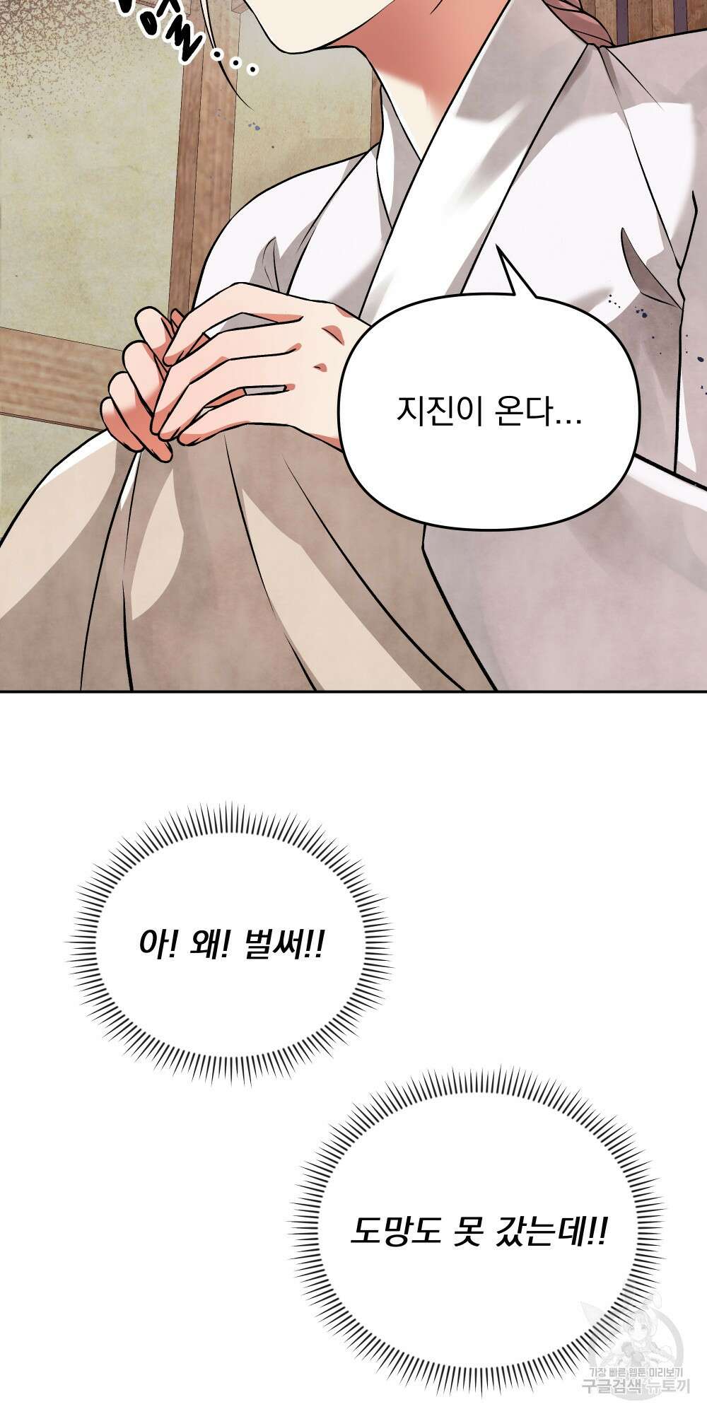 도성마녀 미리내 8화 23