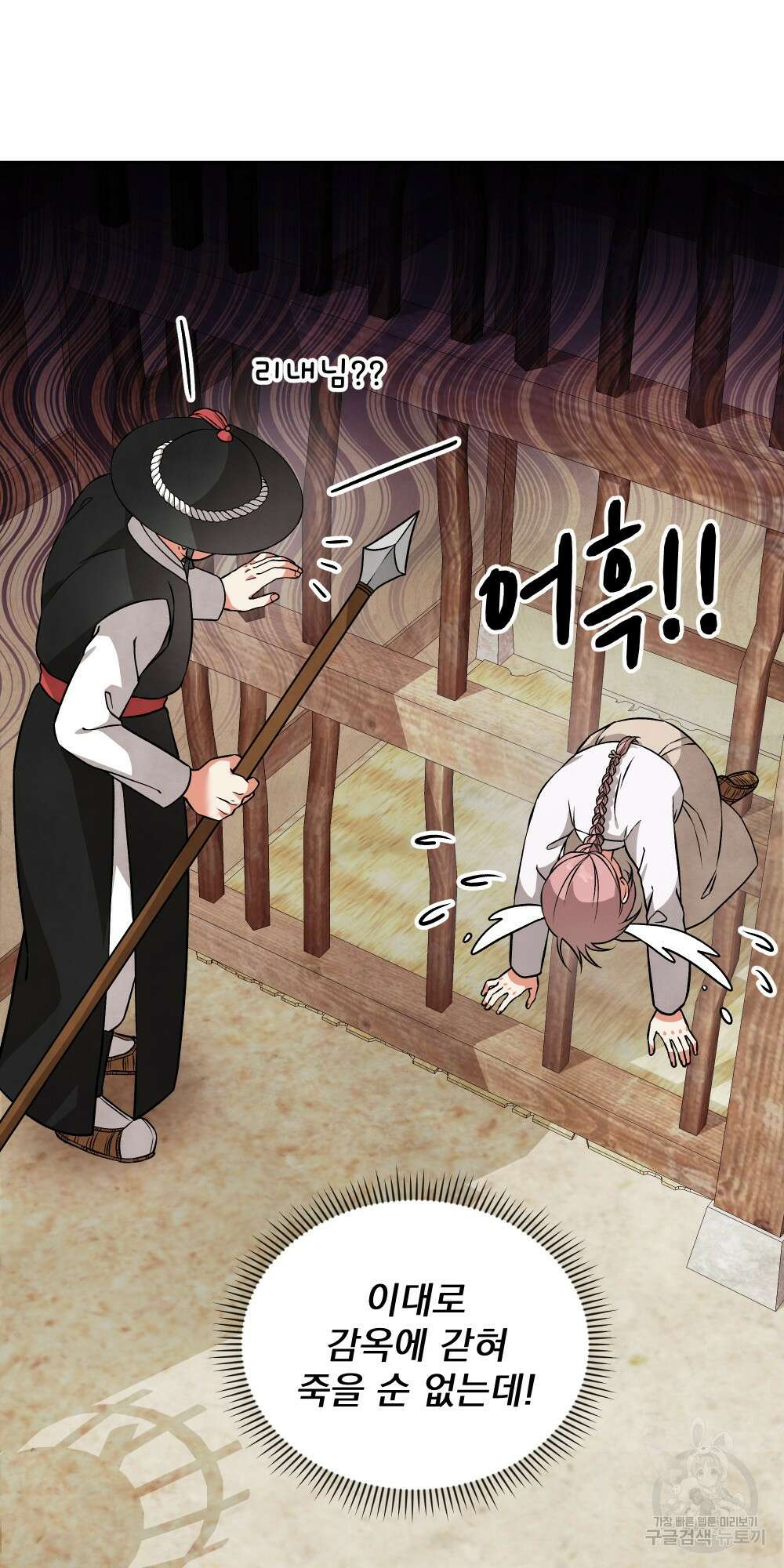 도성마녀 미리내 8화 24