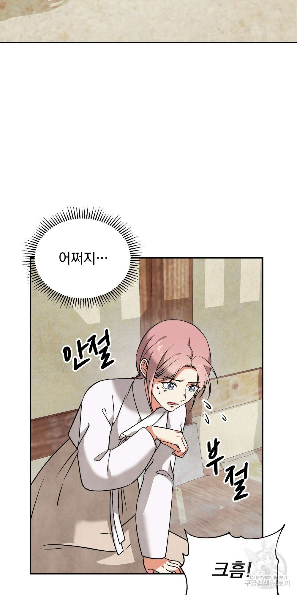 도성마녀 미리내 8화 25