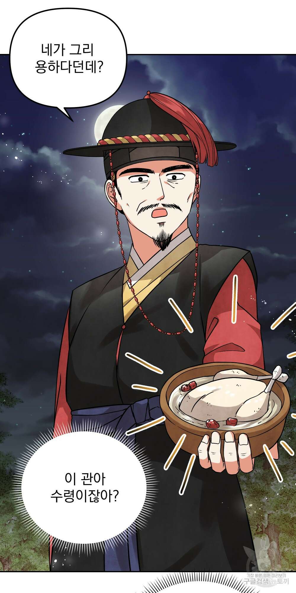 도성마녀 미리내 8화 28