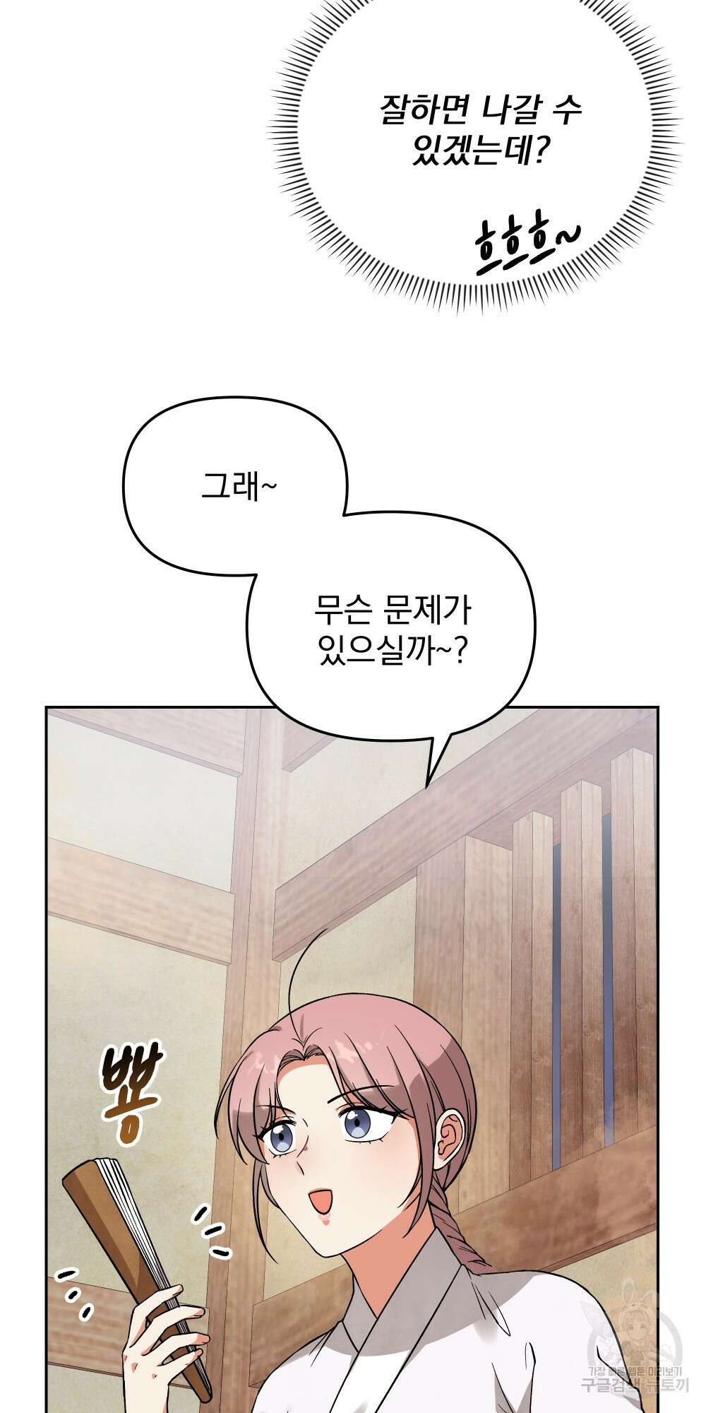 도성마녀 미리내 8화 29