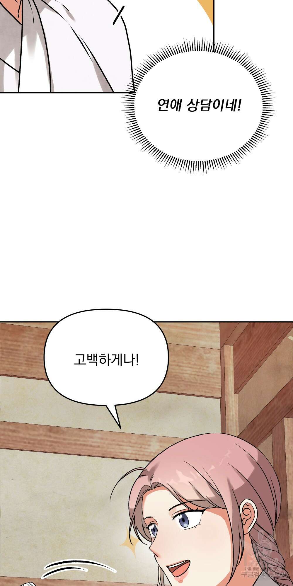 도성마녀 미리내 8화 32