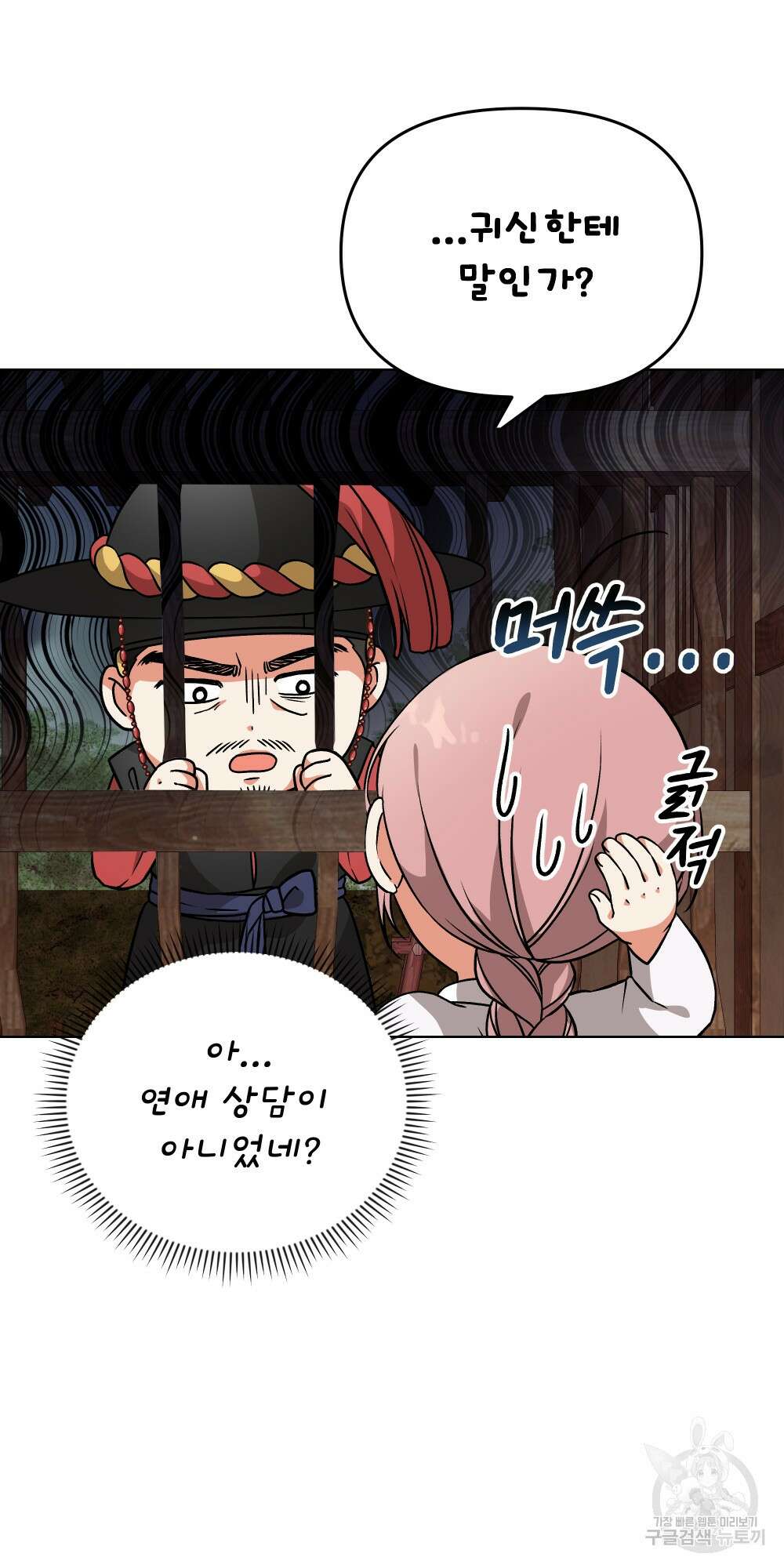 도성마녀 미리내 8화 34