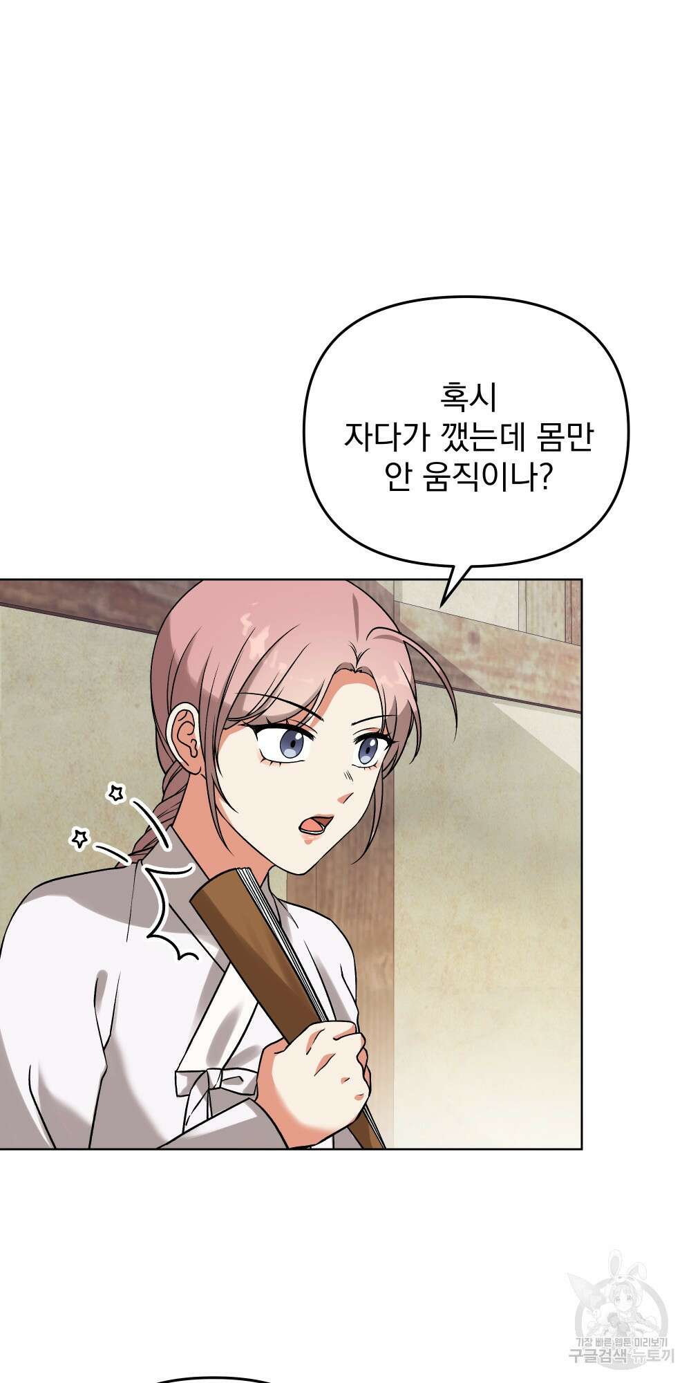 도성마녀 미리내 8화 36