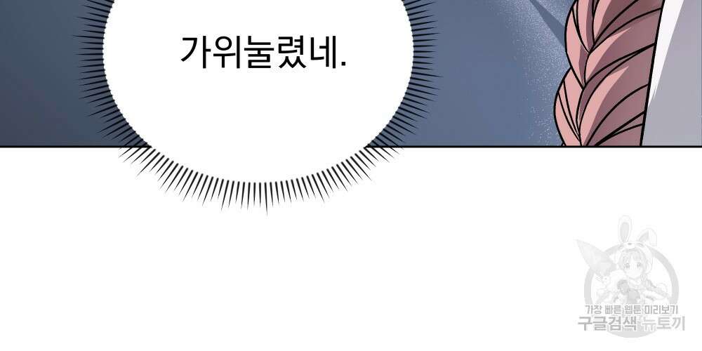 도성마녀 미리내 8화 40