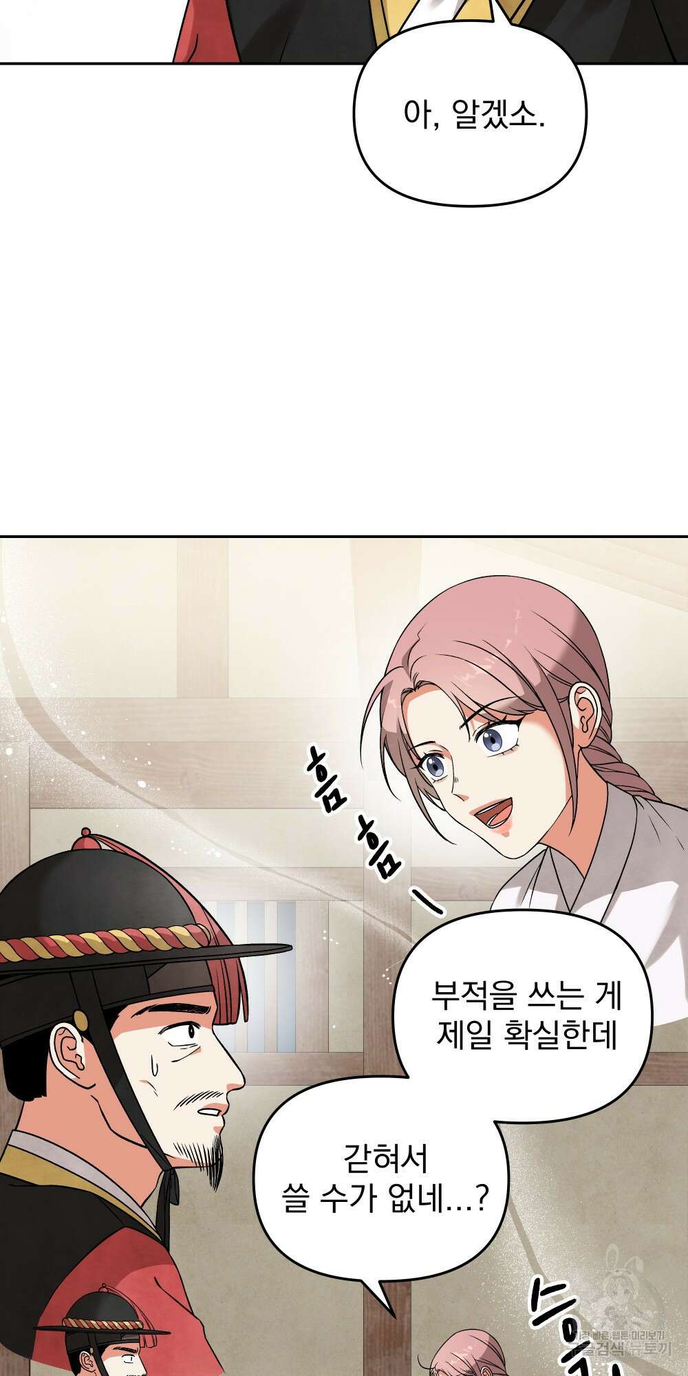 도성마녀 미리내 8화 43