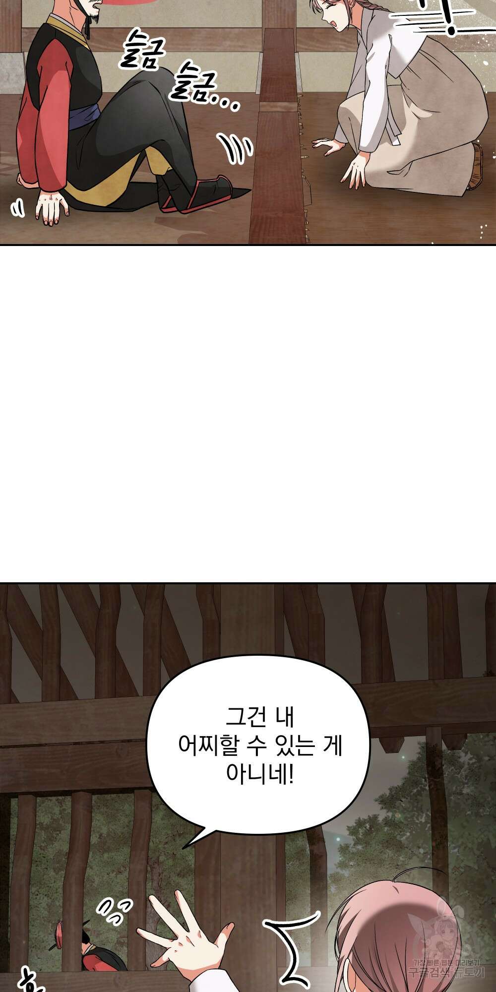 도성마녀 미리내 8화 44