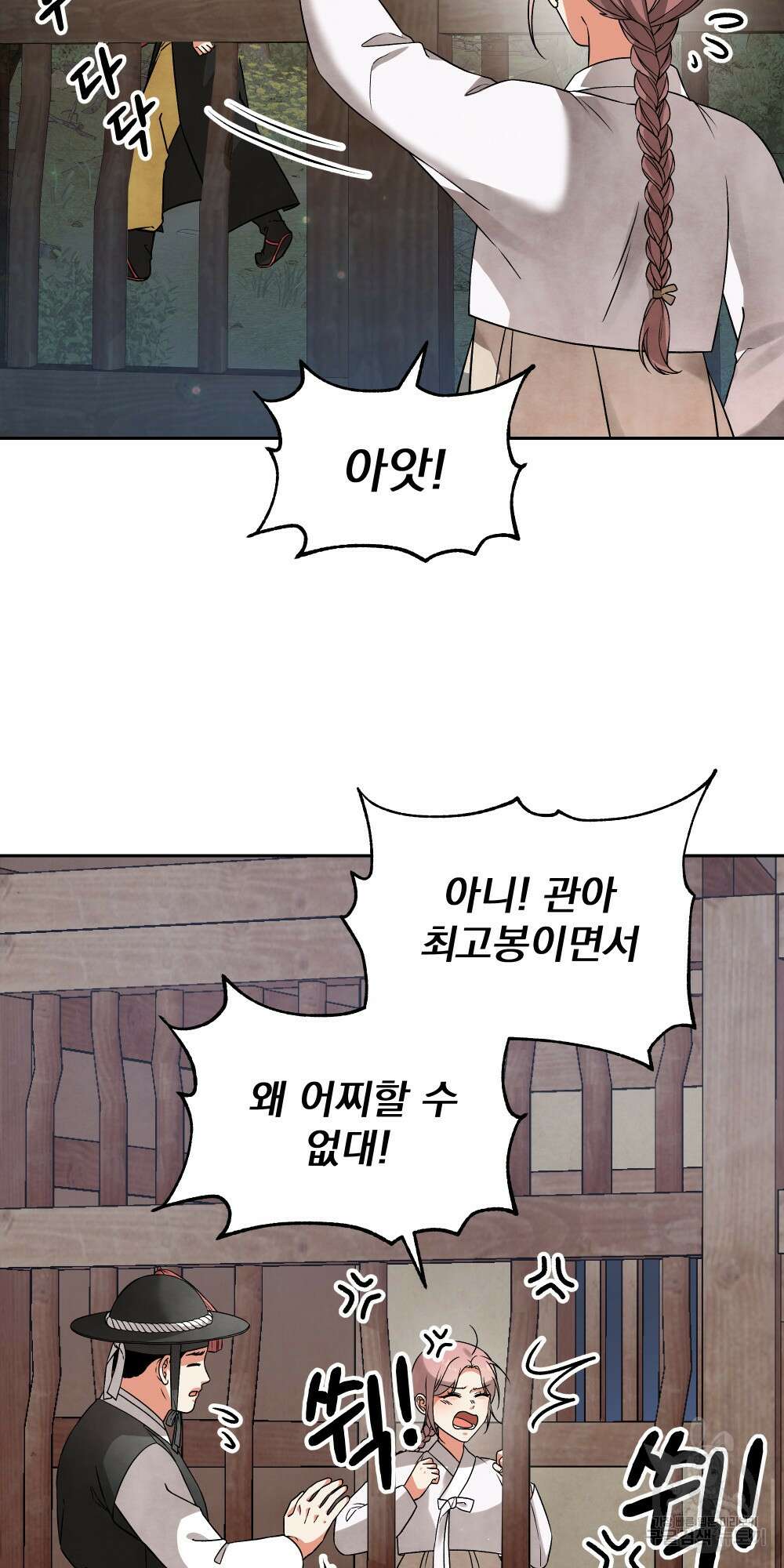 도성마녀 미리내 8화 45