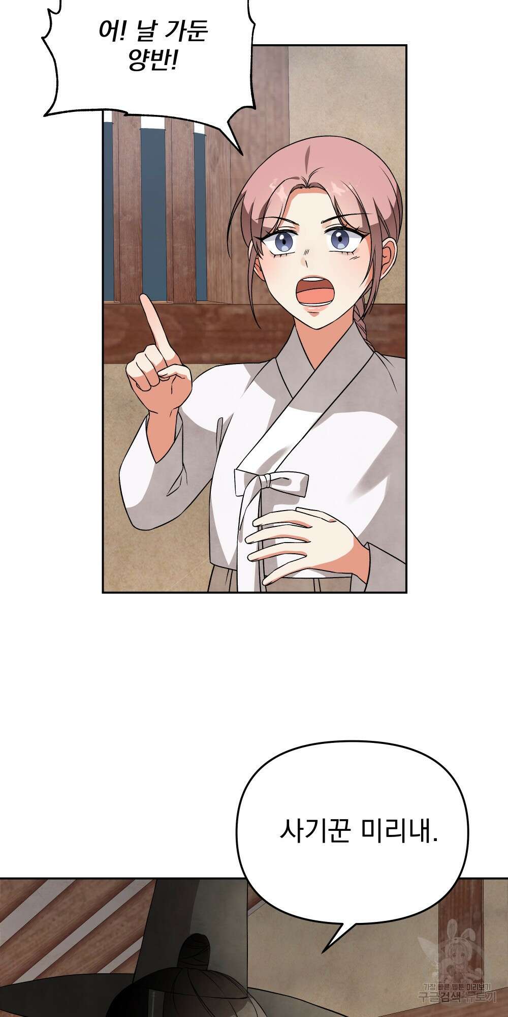 도성마녀 미리내 8화 49