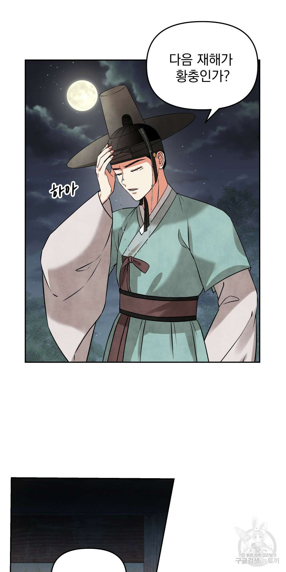 도성마녀 미리내 8화 53