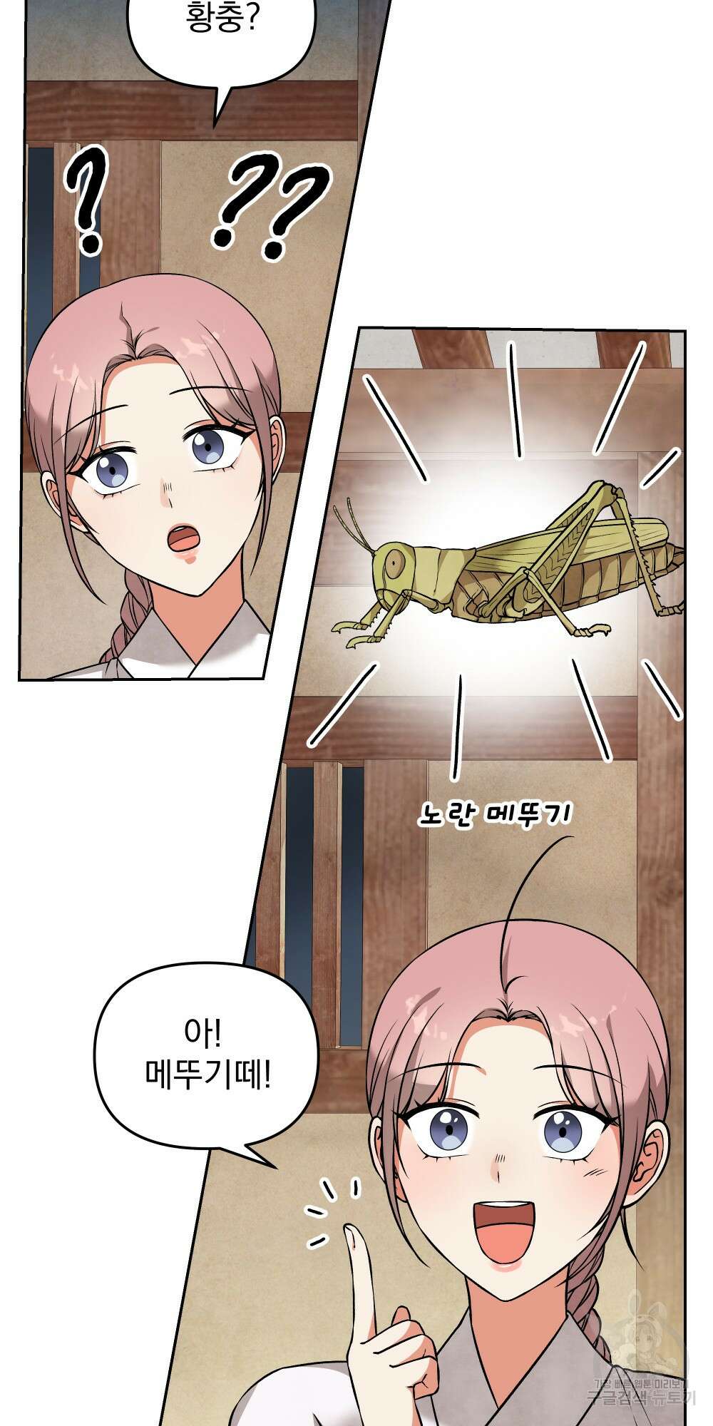 도성마녀 미리내 8화 54