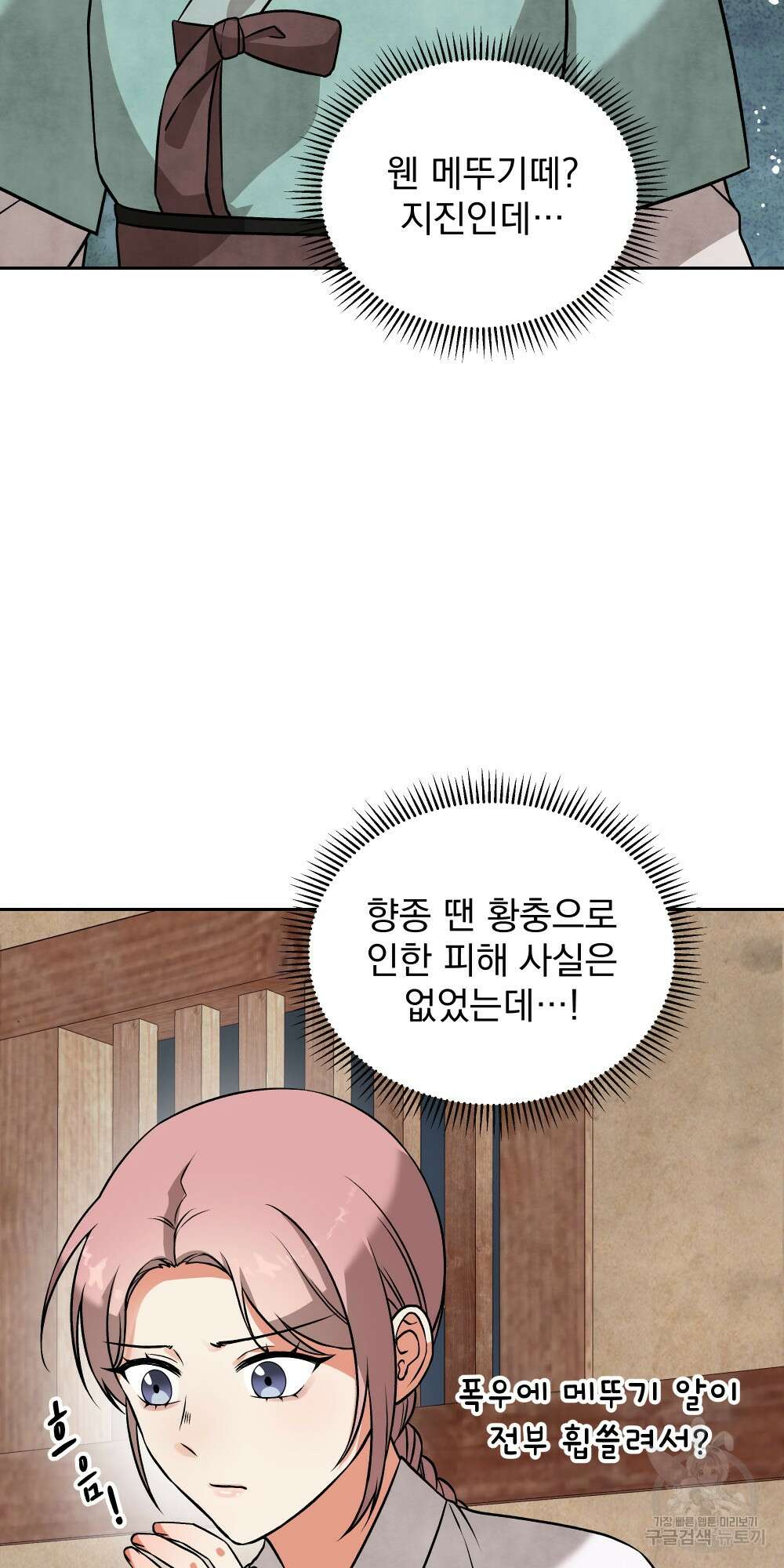 도성마녀 미리내 8화 56