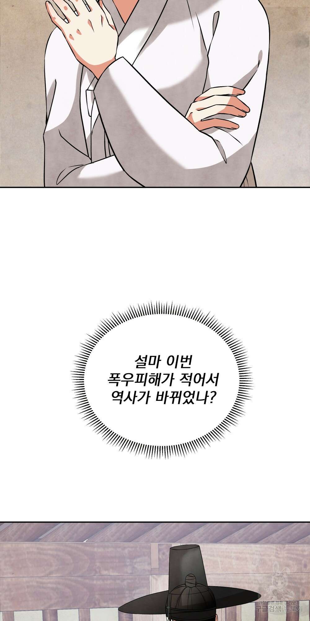 도성마녀 미리내 8화 57