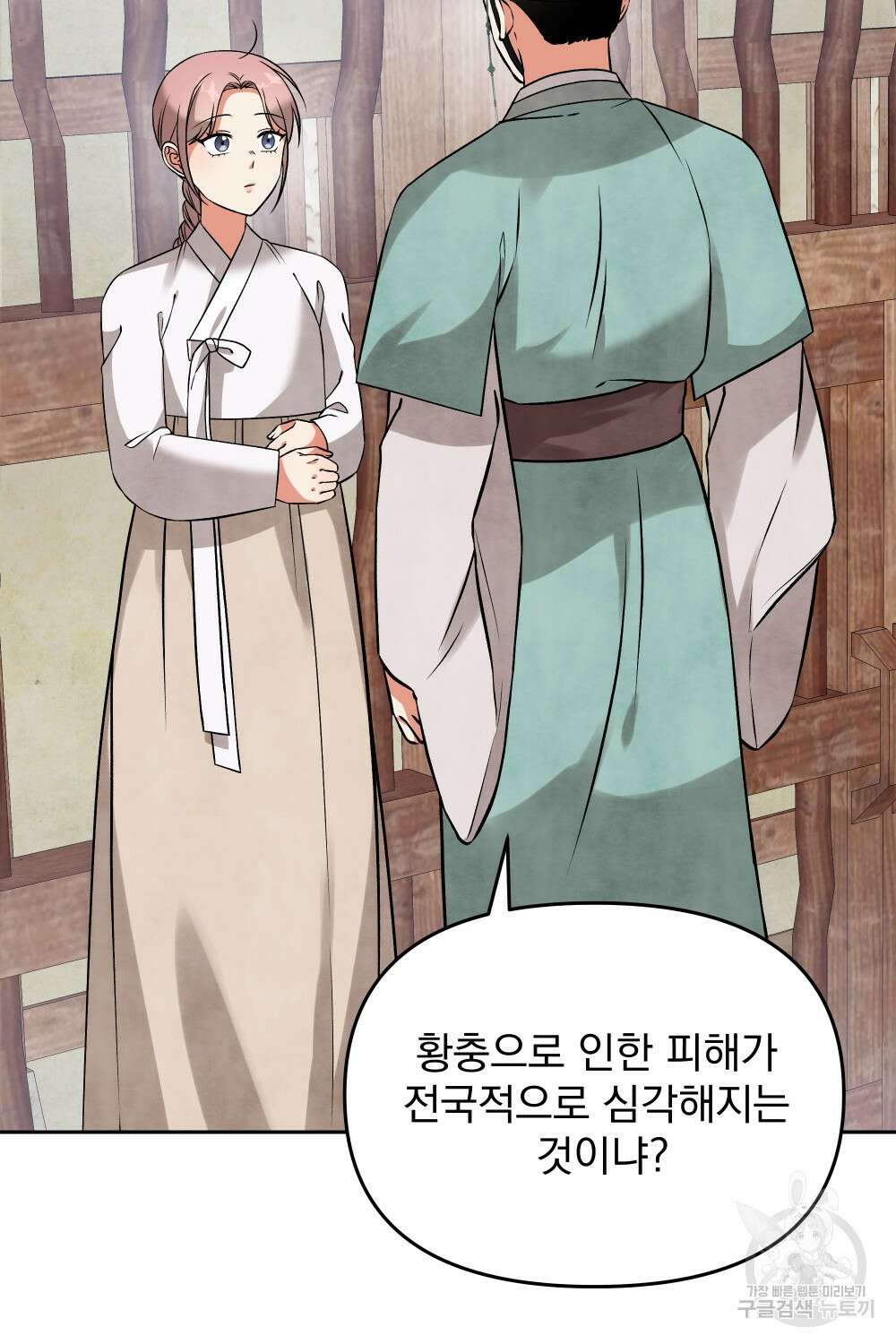 도성마녀 미리내 8화 58