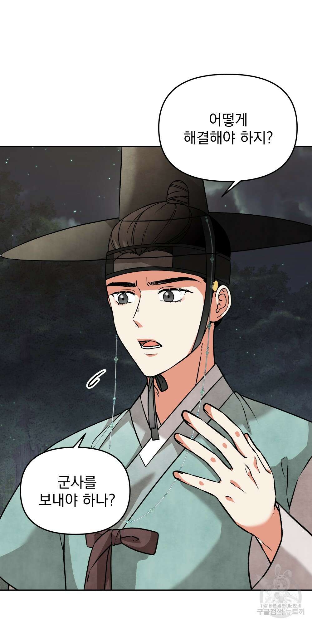 도성마녀 미리내 8화 59