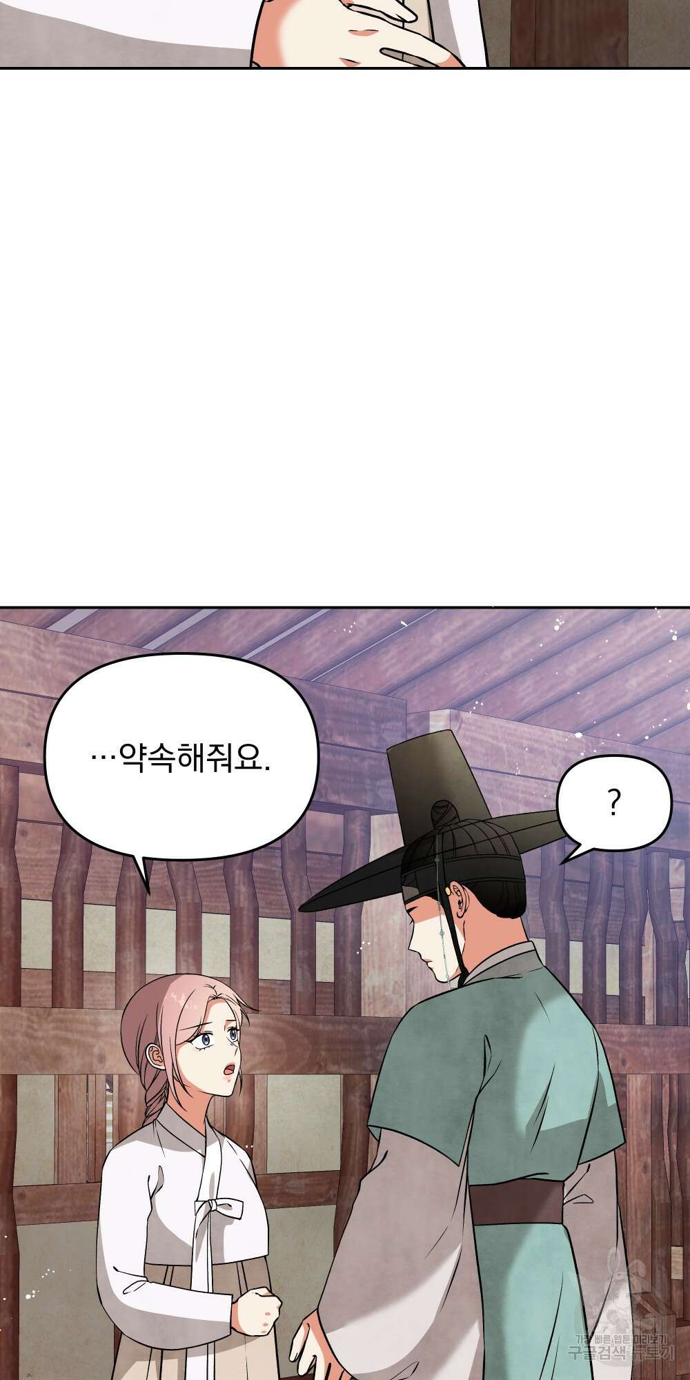 도성마녀 미리내 8화 61