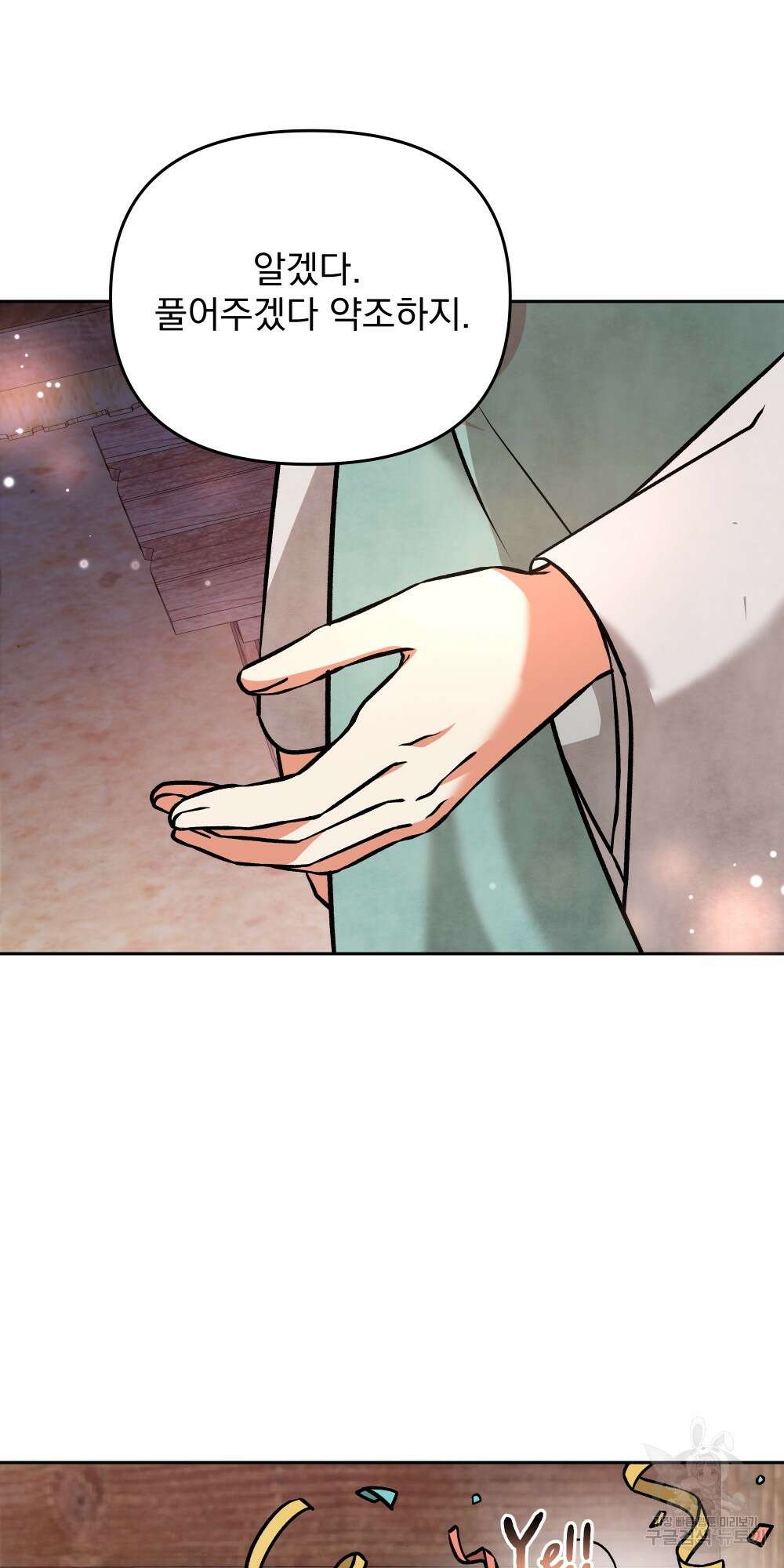 도성마녀 미리내 8화 65