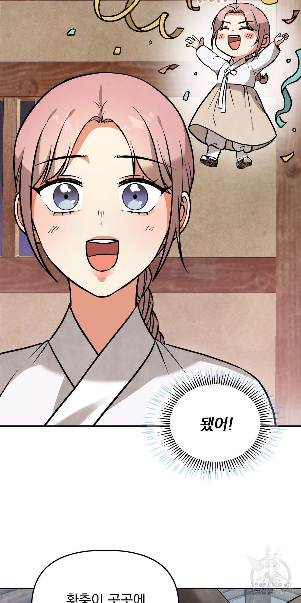 도성마녀 미리내 8화 66