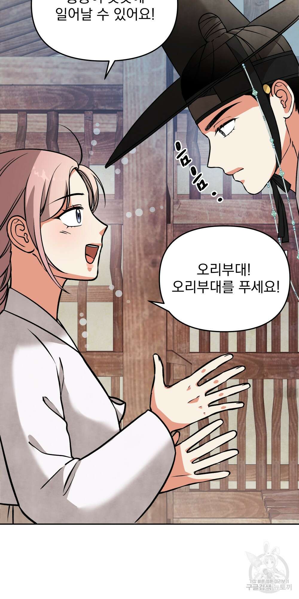 도성마녀 미리내 8화 67