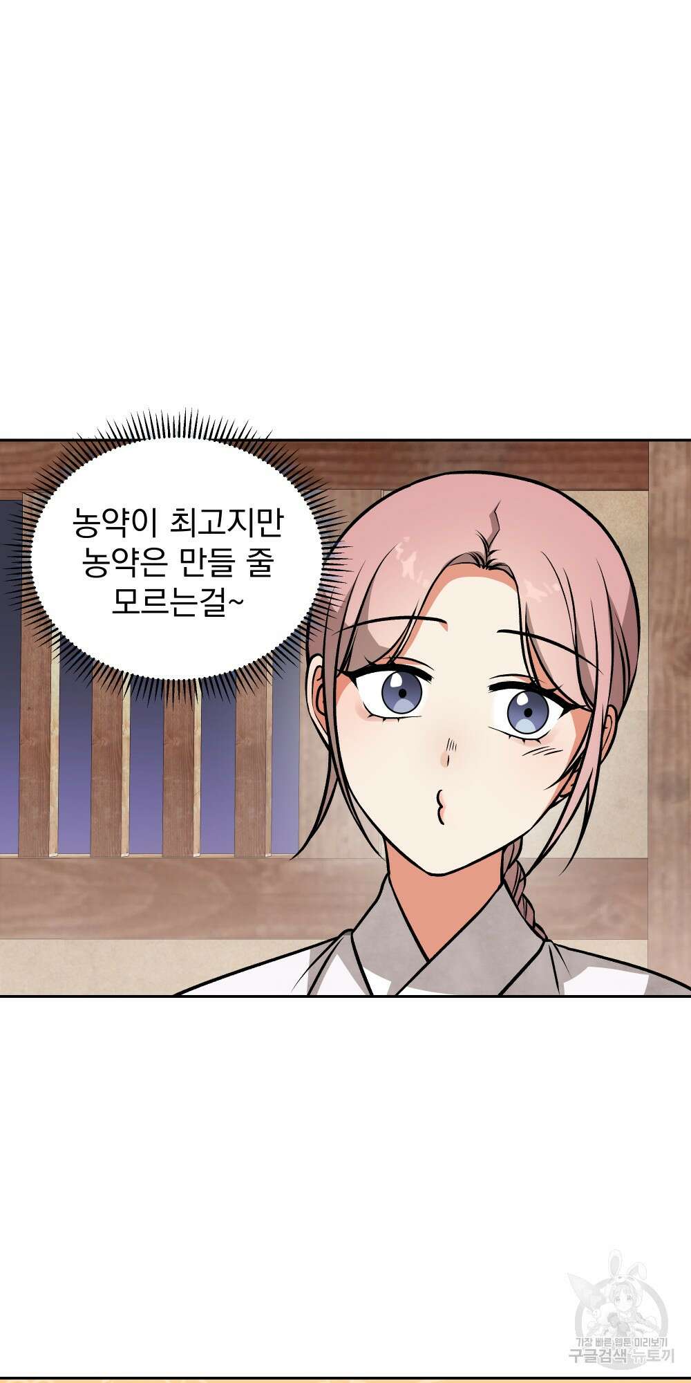 도성마녀 미리내 8화 68