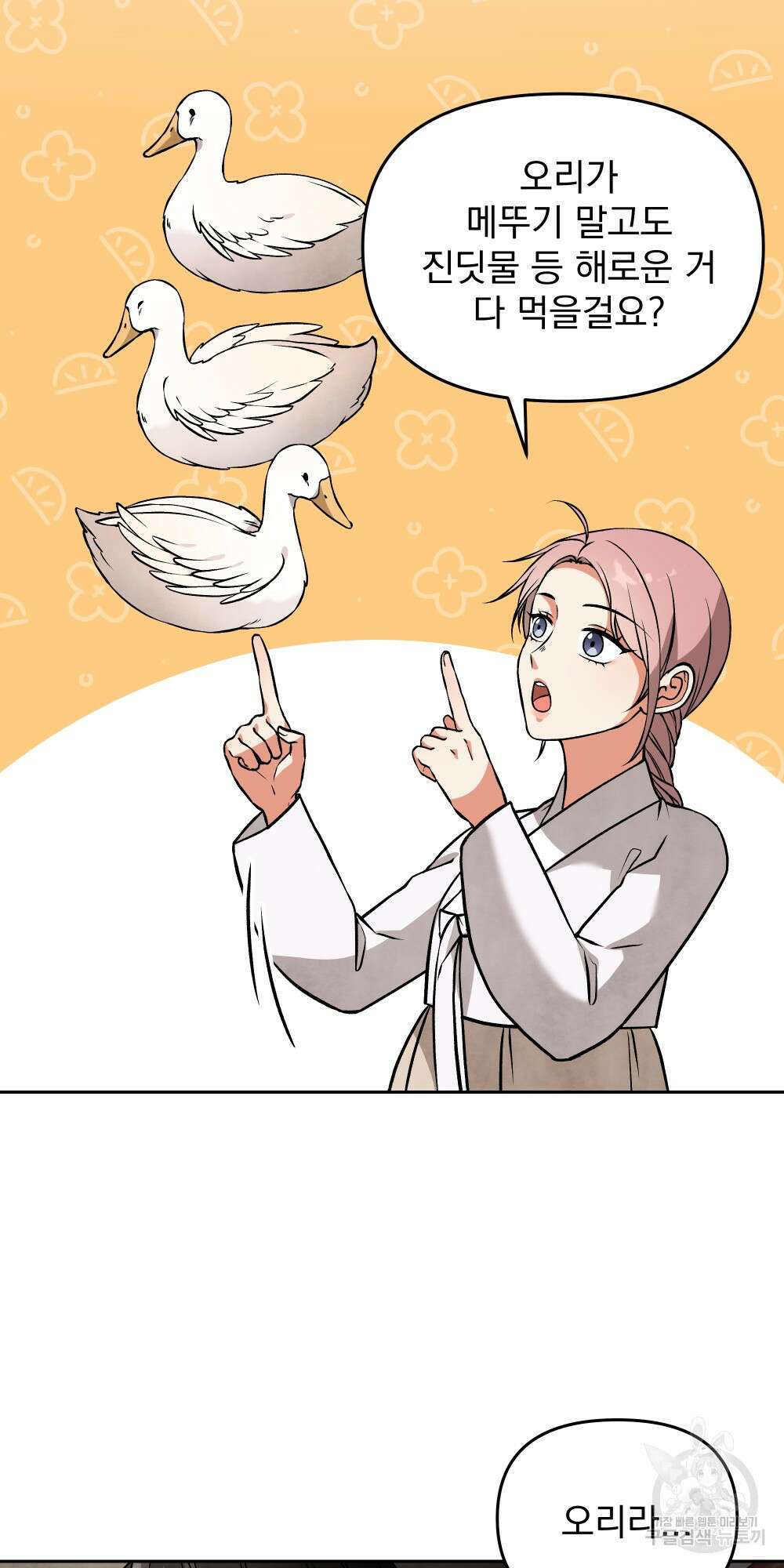 도성마녀 미리내 8화 69