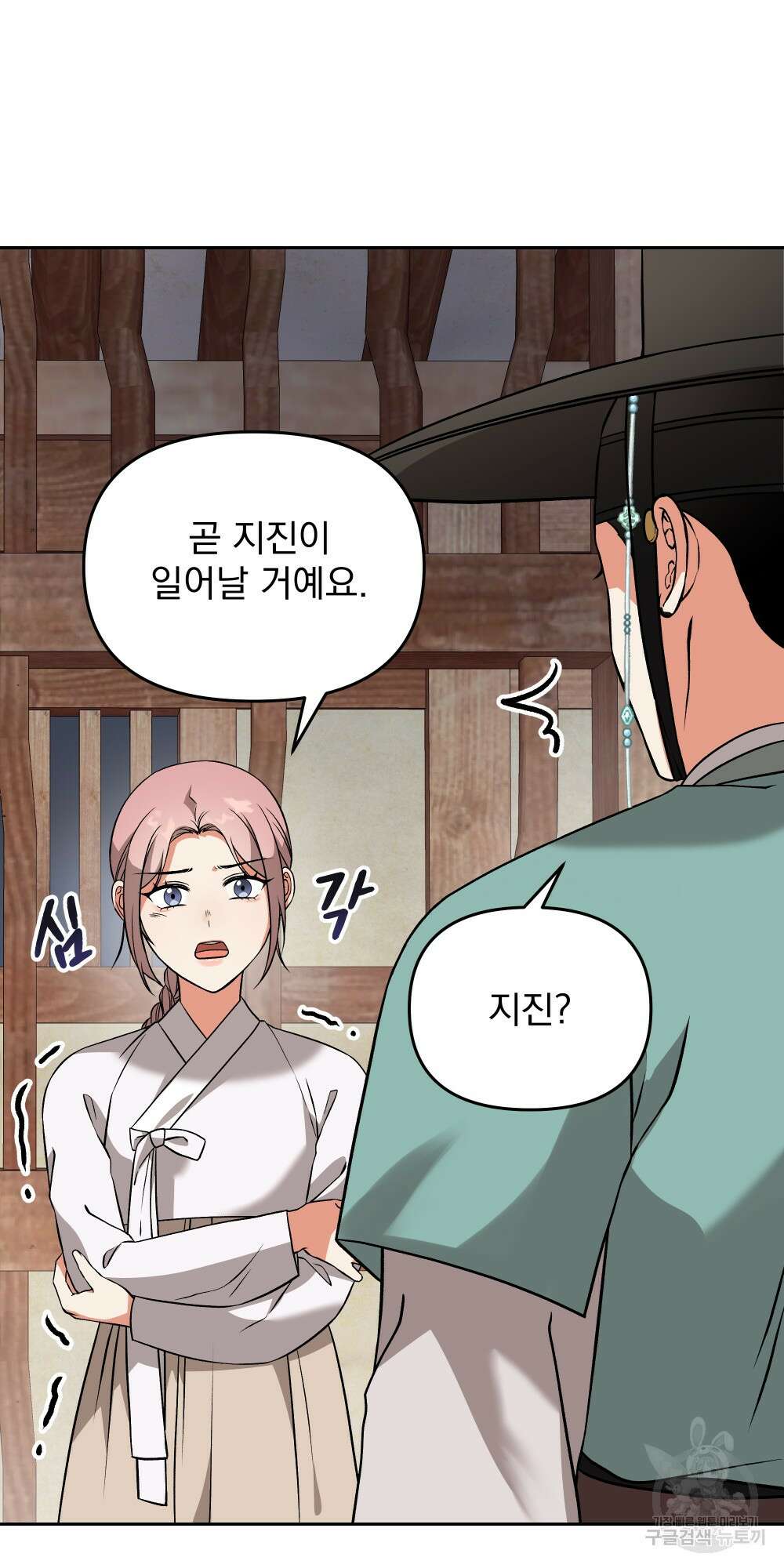 도성마녀 미리내 8화 71