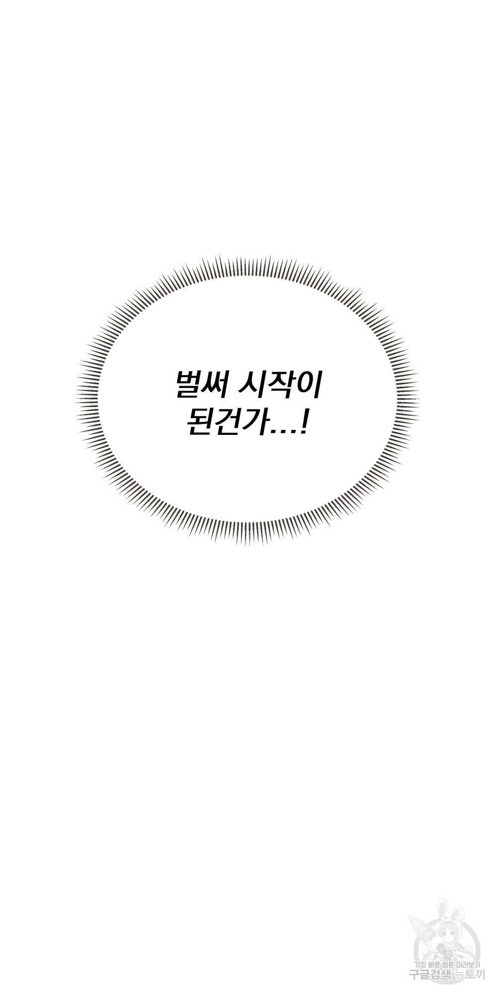 도성마녀 미리내 8화 75