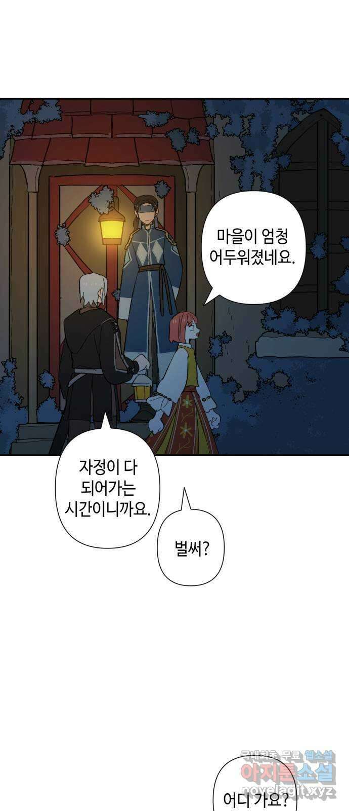 밤을 깨우는 마법 76화 유령과 빛나는 샘(4) 2
