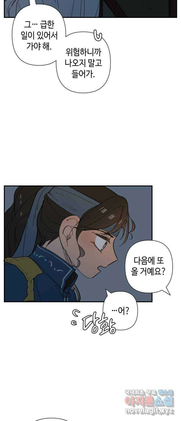 밤을 깨우는 마법 76화 유령과 빛나는 샘(4) 4