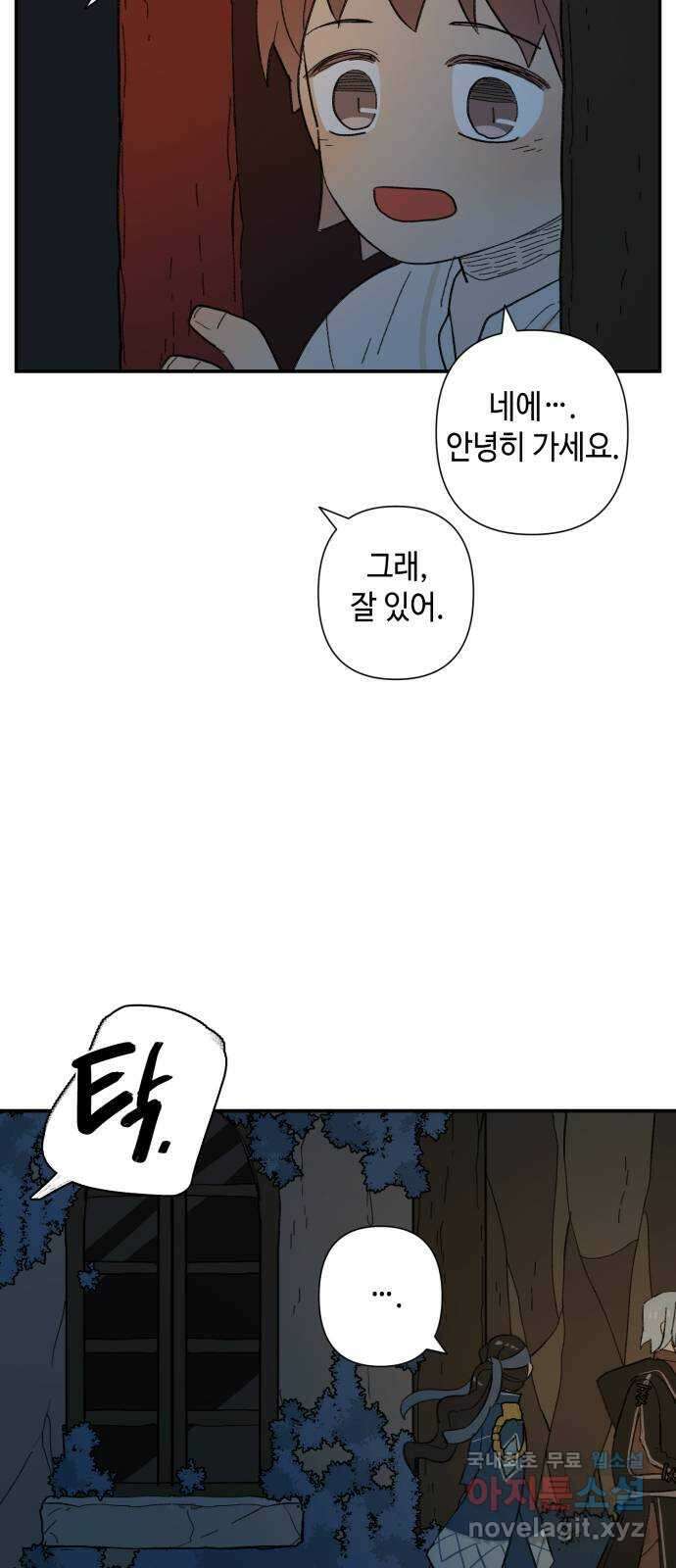 밤을 깨우는 마법 76화 유령과 빛나는 샘(4) 6