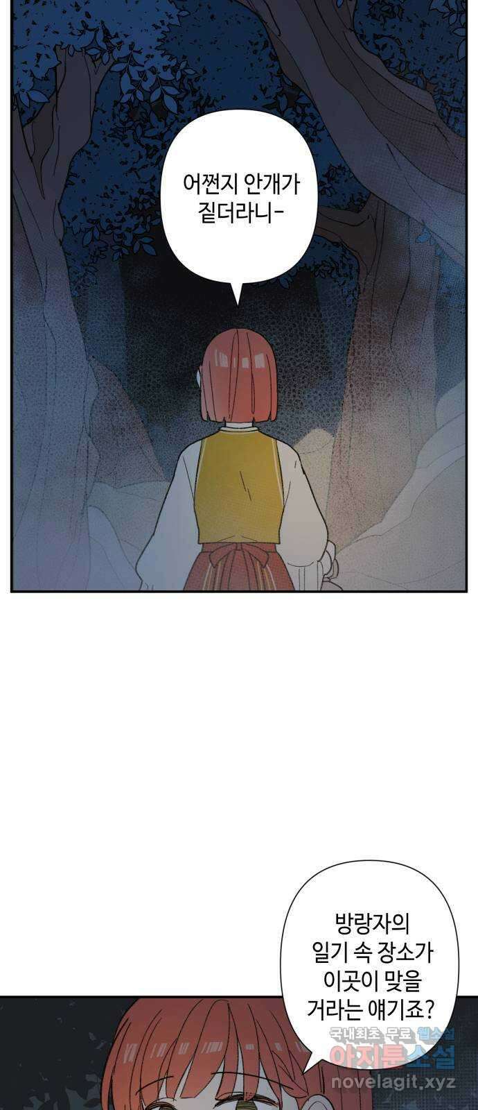 밤을 깨우는 마법 76화 유령과 빛나는 샘(4) 10
