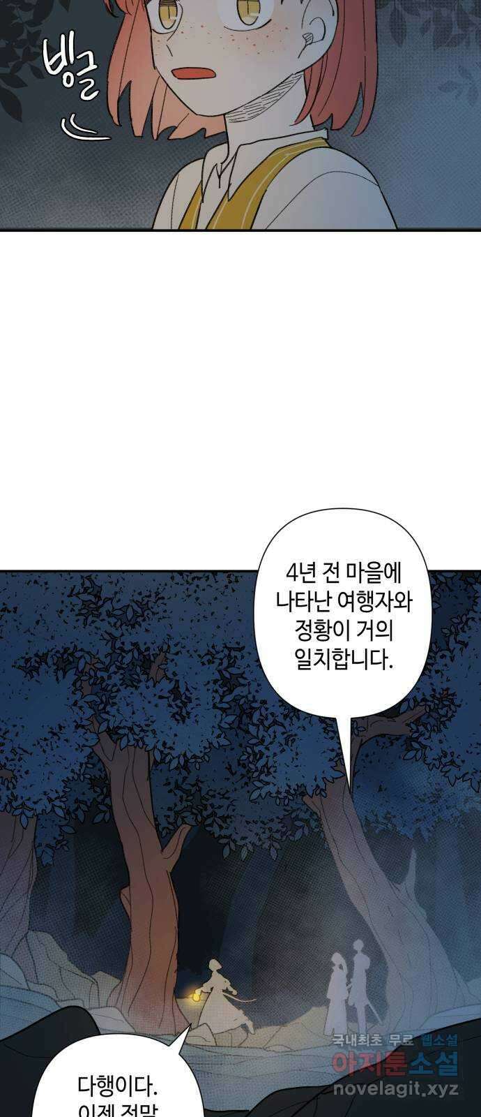 밤을 깨우는 마법 76화 유령과 빛나는 샘(4) 11