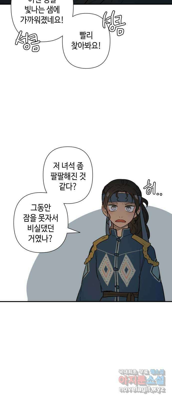 밤을 깨우는 마법 76화 유령과 빛나는 샘(4) 12