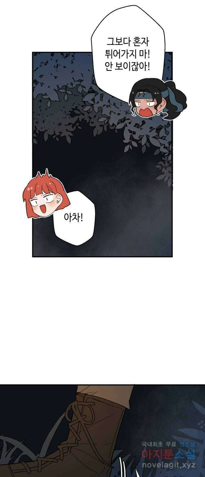밤을 깨우는 마법 76화 유령과 빛나는 샘(4) 13