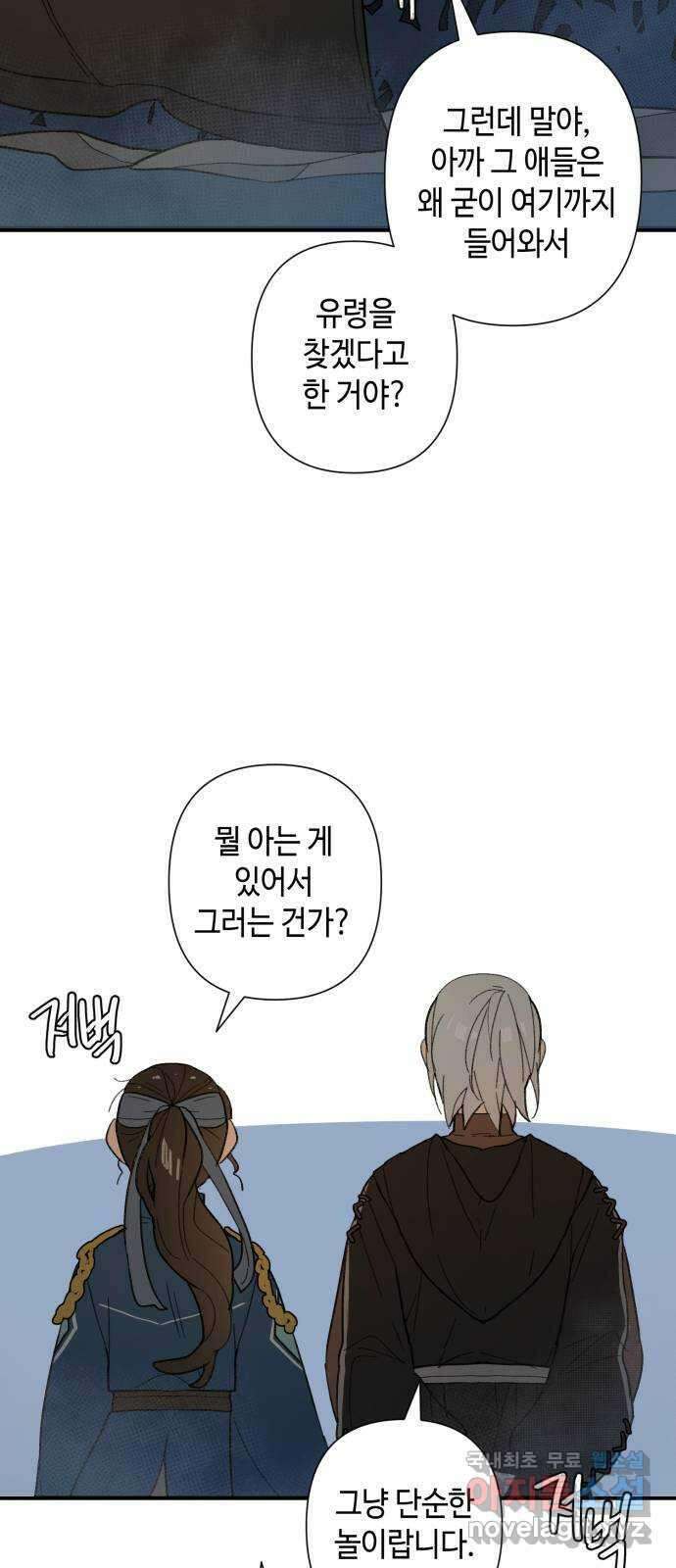 밤을 깨우는 마법 76화 유령과 빛나는 샘(4) 14