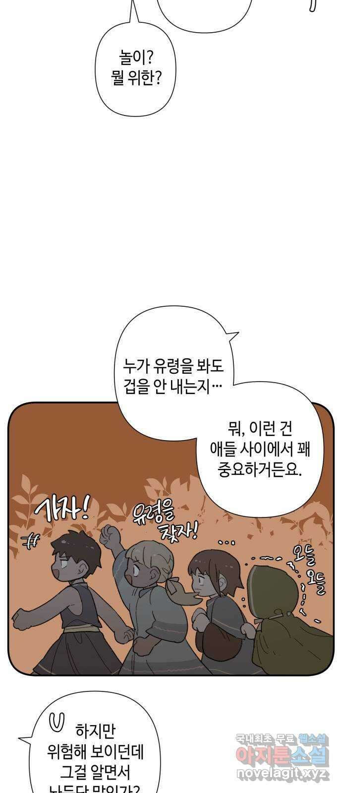 밤을 깨우는 마법 76화 유령과 빛나는 샘(4) 15