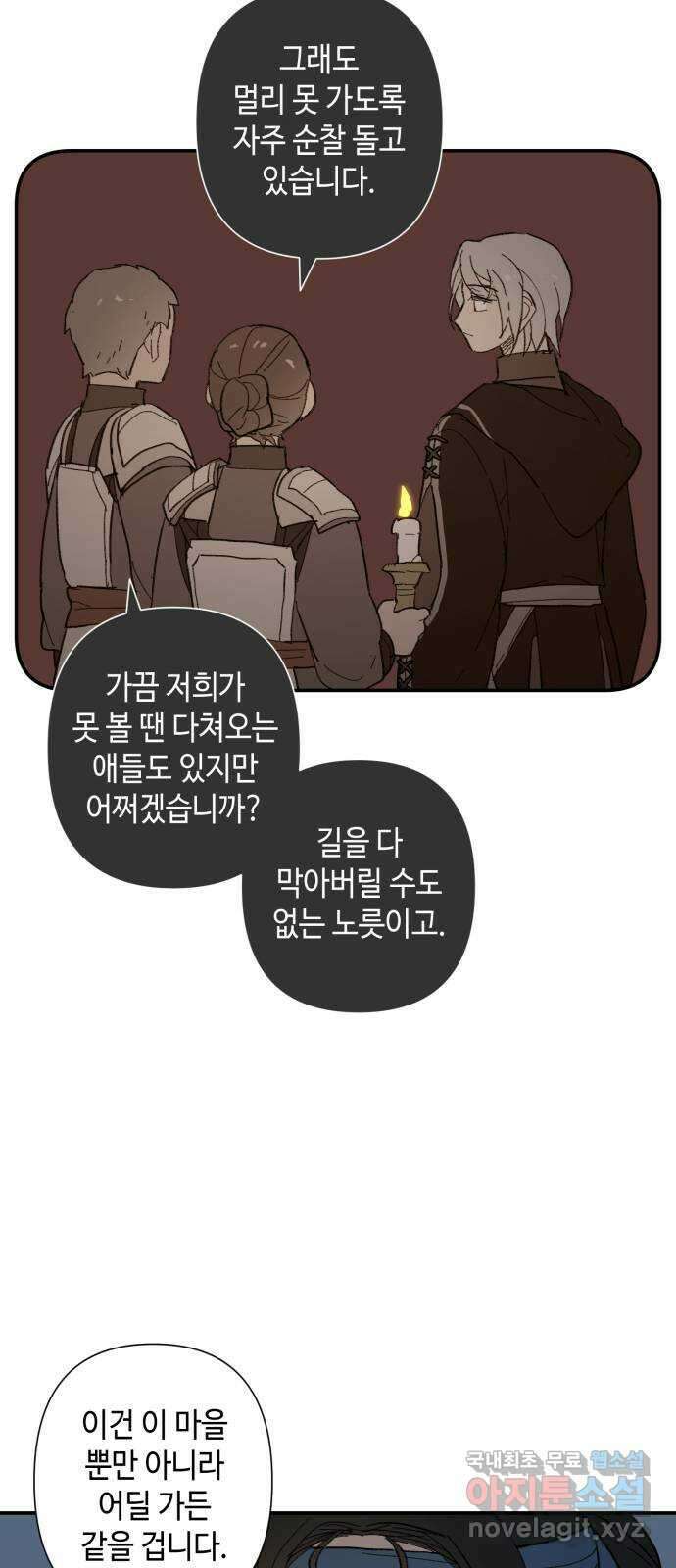 밤을 깨우는 마법 76화 유령과 빛나는 샘(4) 17