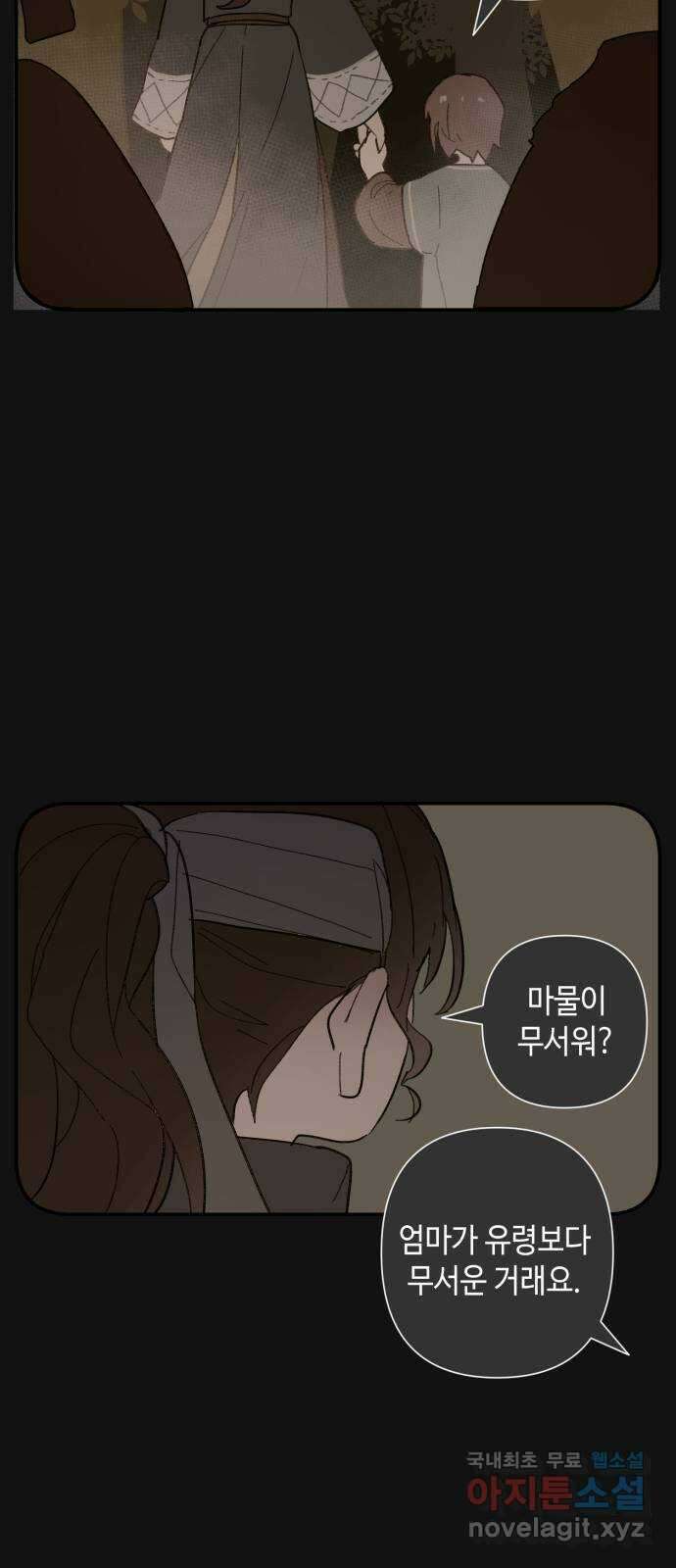 밤을 깨우는 마법 76화 유령과 빛나는 샘(4) 20