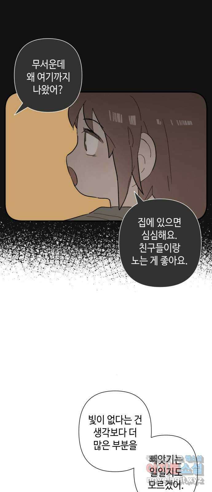 밤을 깨우는 마법 76화 유령과 빛나는 샘(4) 21