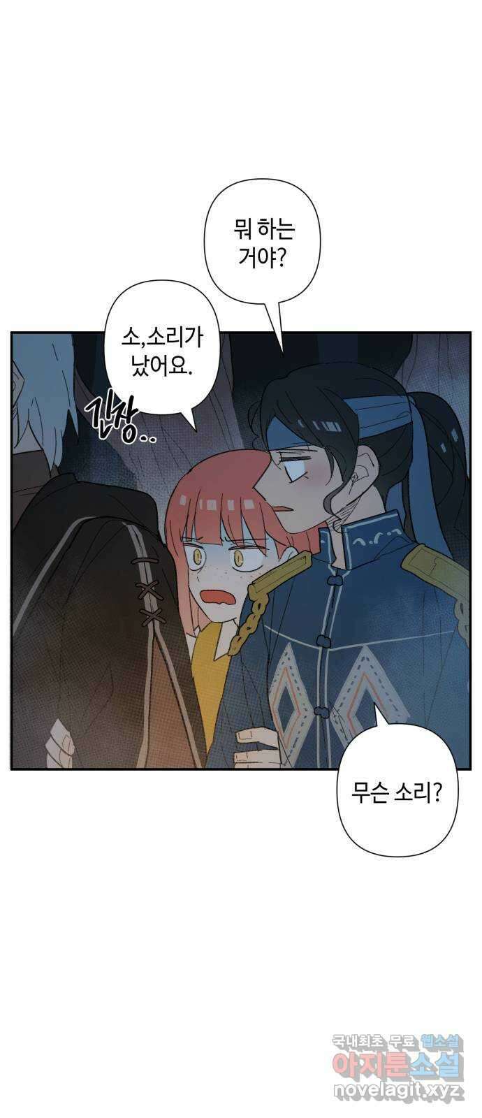 밤을 깨우는 마법 76화 유령과 빛나는 샘(4) 23