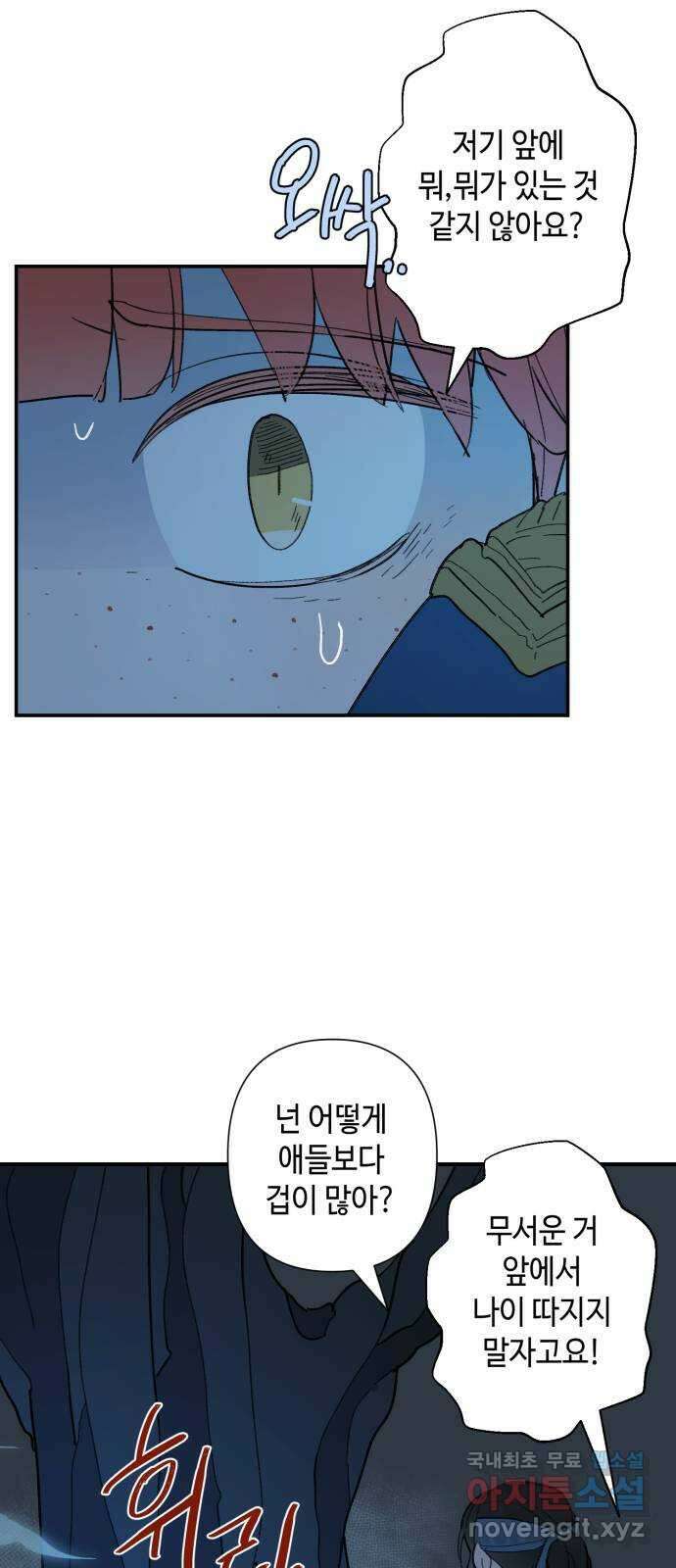 밤을 깨우는 마법 76화 유령과 빛나는 샘(4) 24