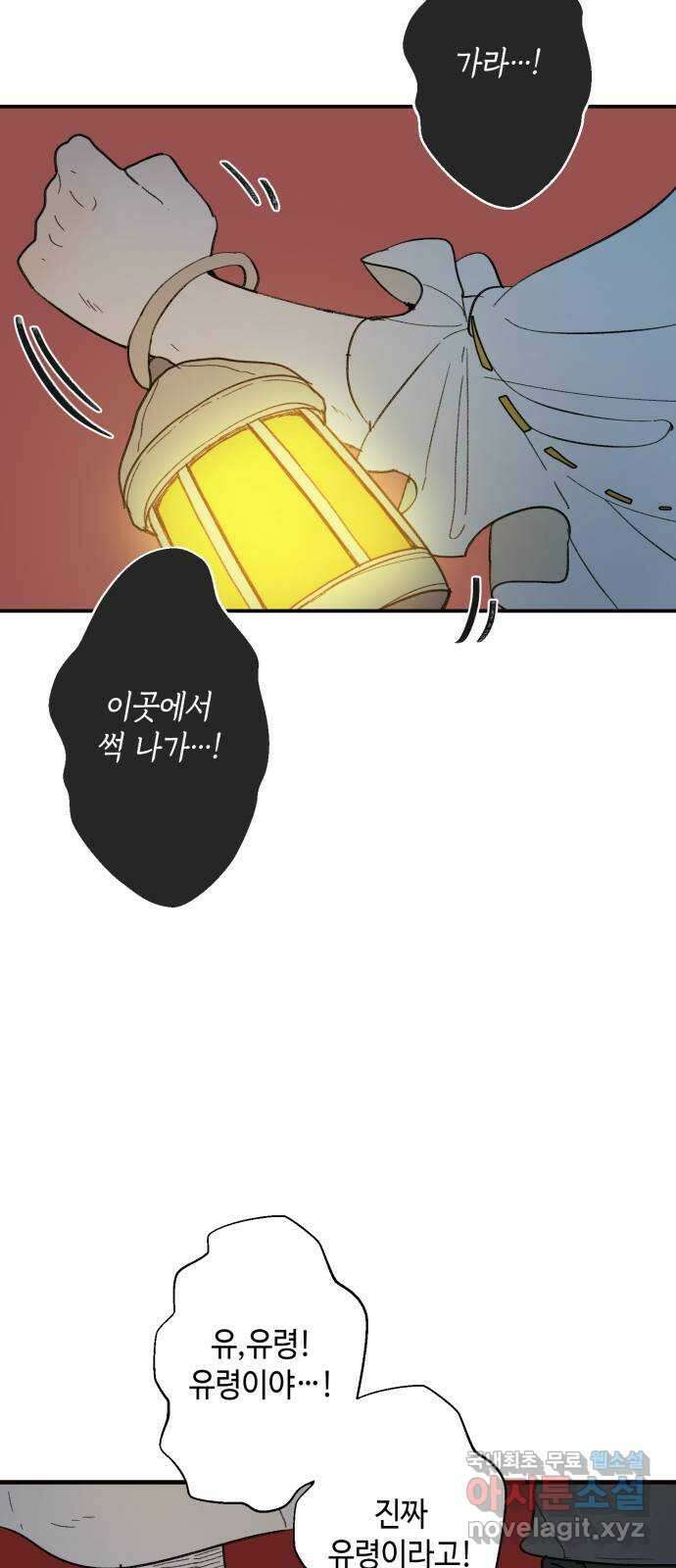 밤을 깨우는 마법 76화 유령과 빛나는 샘(4) 28