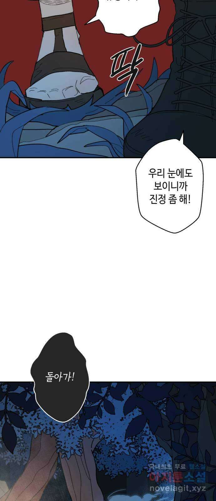 밤을 깨우는 마법 76화 유령과 빛나는 샘(4) 29