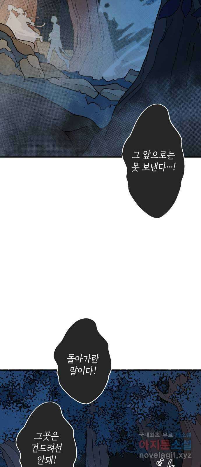 밤을 깨우는 마법 76화 유령과 빛나는 샘(4) 30