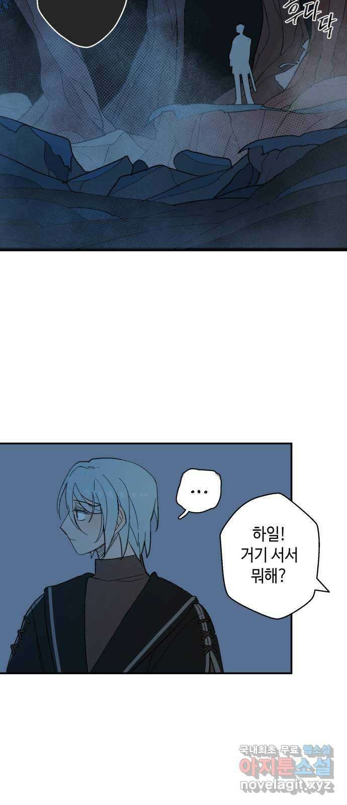 밤을 깨우는 마법 76화 유령과 빛나는 샘(4) 31