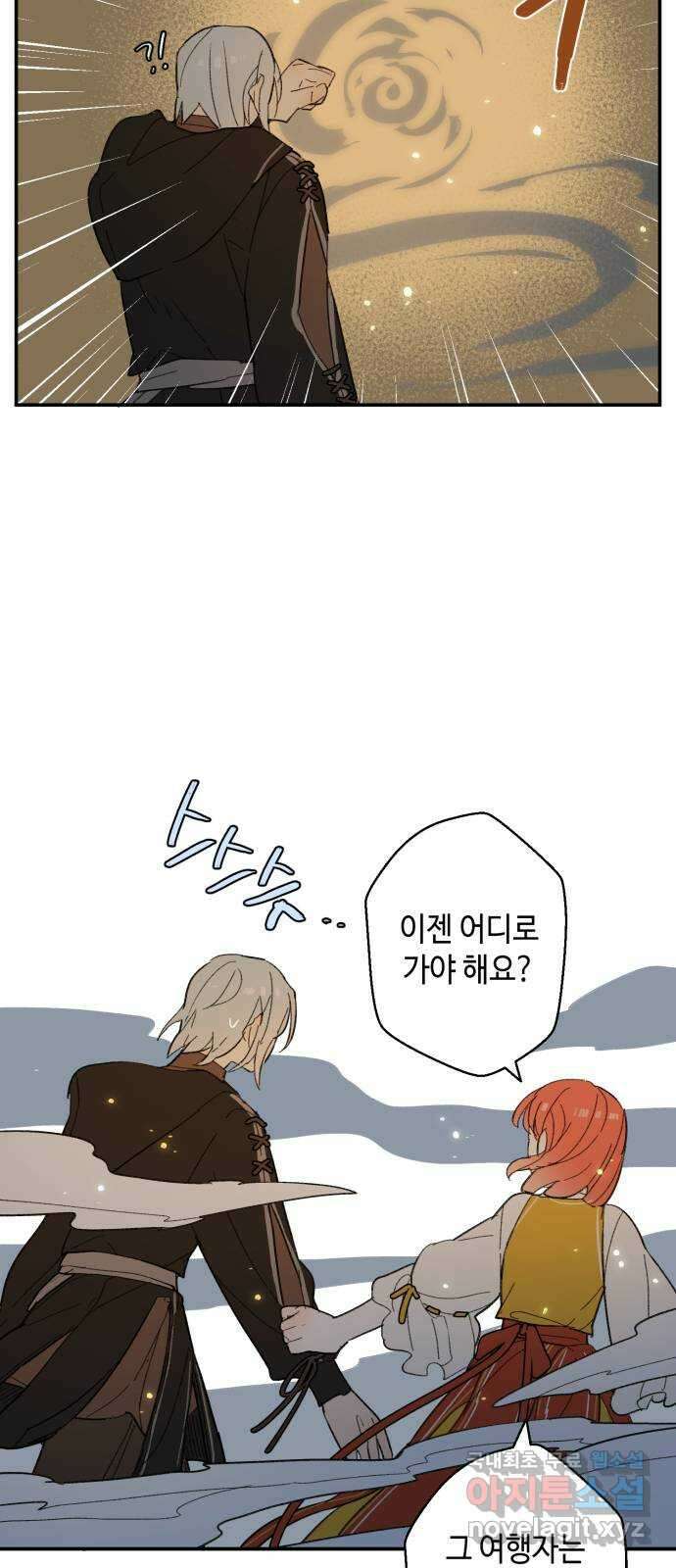 밤을 깨우는 마법 76화 유령과 빛나는 샘(4) 33