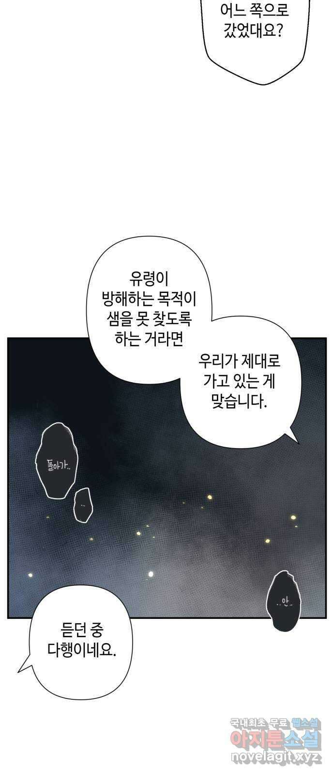 밤을 깨우는 마법 76화 유령과 빛나는 샘(4) 34