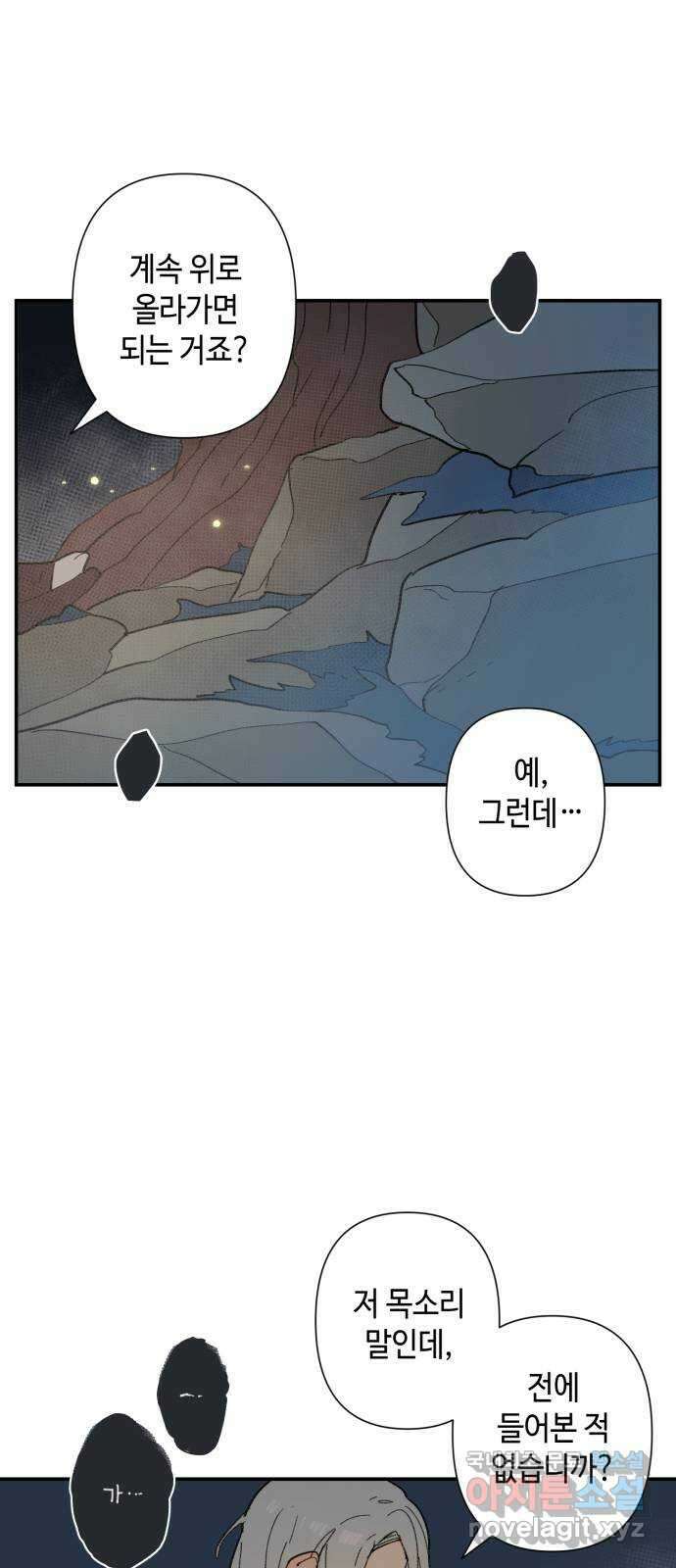 밤을 깨우는 마법 76화 유령과 빛나는 샘(4) 35