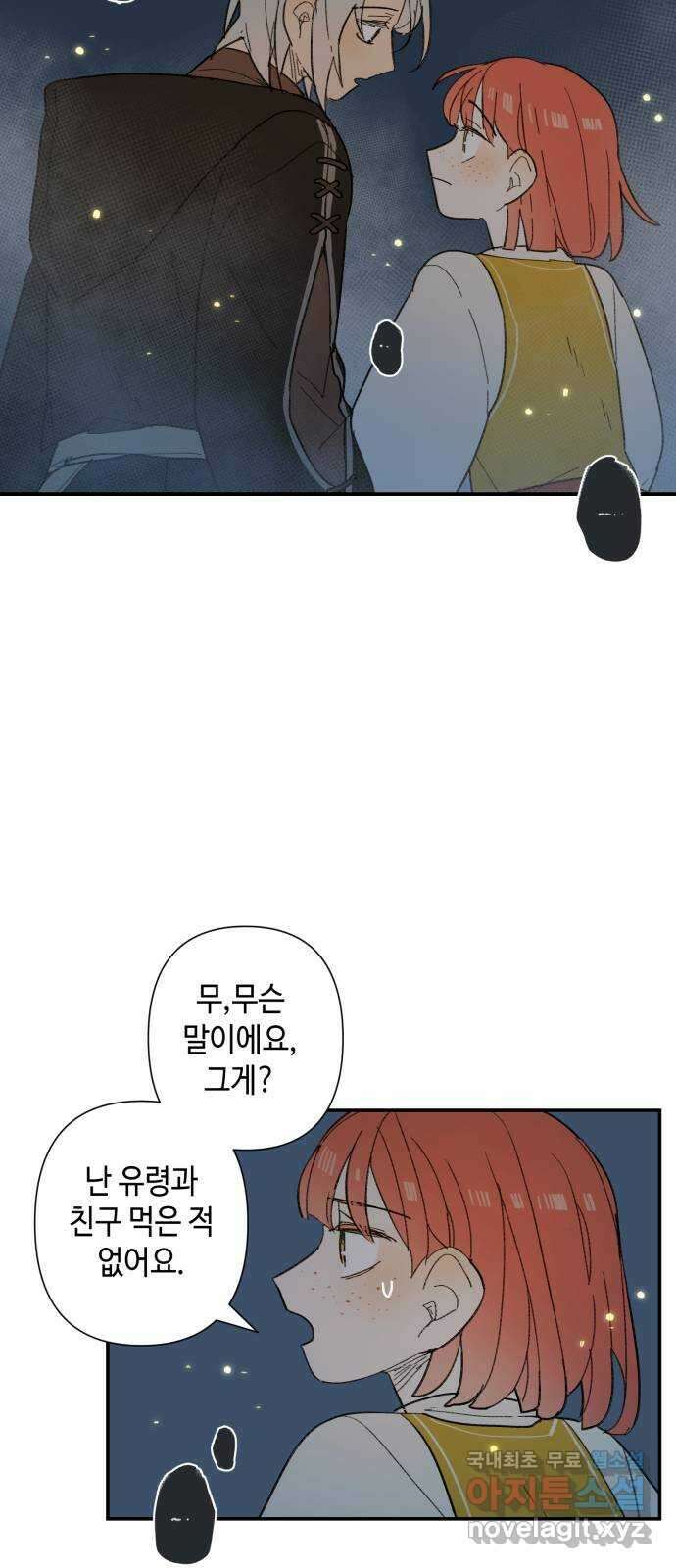 밤을 깨우는 마법 76화 유령과 빛나는 샘(4) 36